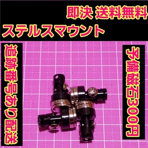 ステルス ボディ マウント 黒 ラジコン ドリパケ TT01 YD-2 ボディtt02 TA 01 02 03 04 05 06