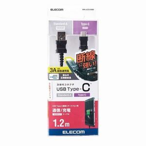 エレコム ELECOM MPA-ACS12NBK [スマートフォン用USBケーブル タイプC（A-C） 高耐久 1.2m ブラック]　未使用品　《送料無料》