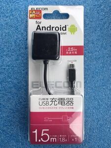 エレコム MPA-ACMBC152BK [スマートフォン タブレット用 AC充電器 microUSB CUBE型 直生え 1.5m 1.8A出力 ブラック] 未使用品 《送料無料》