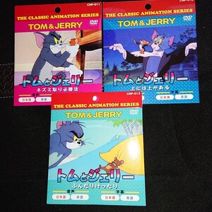 トムとジェリー DVD 3枚セット