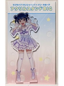 ラブライブ！サンシャイン!! × ドン・キホーテ コラボ アクリルスタンドBIG 1年生 津島 善子　ヨハネ　Aqours　Love Live! Sunshine!!