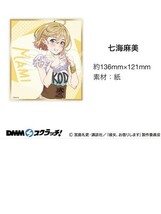 彼女、お借りします DMMスクラッチ　第二弾 E賞 ミニ色紙セット　ばらし　七海 麻美　①_画像2