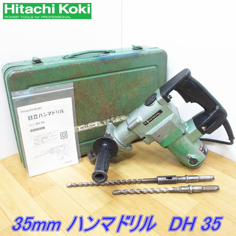 HiKOKI DH35 オークション比較 - 価格.com