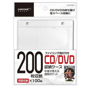 同梱可能 不織布ケース CD/DVD/BD 両面収納タイプ 100枚・ファイリング用2穴付 HD-FCD100RH/0706ｘ１個