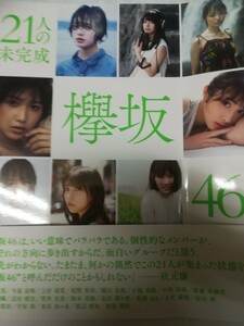 欅坂46写真集「21人の未完成」 平手友梨奈 菅井友香 長濱ねる 渡邉理佐 志田愛佳 原田葵 