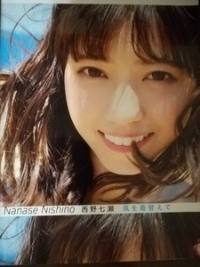 西野七瀬(乃木坂46)2nd写真集 「風を着替えて」