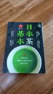 日本茶の基本 日本茶を美味しく淹れるコツ、教えます。