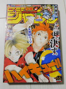 週刊少年ジャンプ 2018年 46号 10月29日号 巻頭カラー ハイキュー 匿名配送210円　呪術廻戦 ハンターハンター ワンピース