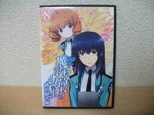 ★【発送は土日のみ】魔法科高校の劣等生 ８ 横浜騒乱編(第１話～第２話)　DVD(レンタル)★