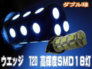 LEDバルブ☆ホワイト【ダブル球】2個T20/18灯SMDウエッジ球