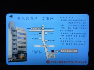 テレカ 50度 日立エレクトリックシステムズ 東京営業所 地図 未使用 T-2336