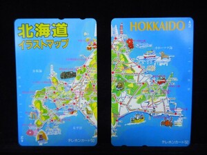 テレカ 50度 イラストマップ北海道 地名 地図 イラスト 未使用 T-2423 ２枚組セット