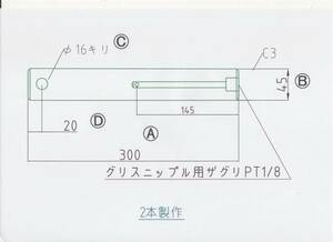 NO500 Φ45用 全長300mm グリス穴付きバケットピン　2本 1セット 