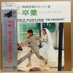 映画音楽のすべて LP 帯 ST-248 カンノトオル 映画サントラ