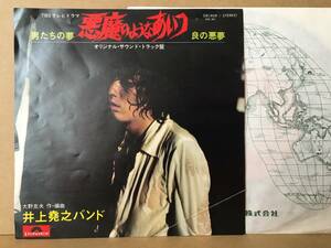 OST demon. like . when EP DR-1959 Inoue .. peace mono XXXL