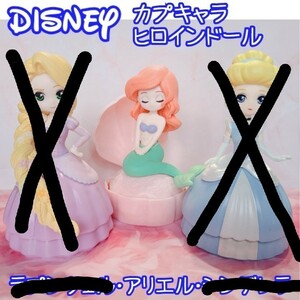 Disney カプキャラヒロインドール アリエル(人魚ver) ディズニー