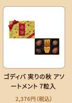 2箱セット　GODIVA ゴディバ チョコレート　お菓子　洋菓子　デザート　スイーツ　ギフト　バレンタインデー　プレゼント　バッグ　福袋_画像2