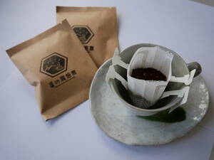 コーヒー自家焙煎　星の屑焙煎ー　ドリップバッグ　「星の屑焙煎」オリジナル ブレンド (深煎り)　 3袋　送料込み！