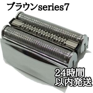 ブラウン 70S シリーズ7 互換品 網刃 替刃 一体型 シェーバー 70B 替刃 BRAUN