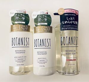 ボタニスト スムース シャンプー &トリートメント &ボディソープ 490ml ボタニカル BOTANIST 値下げ不可