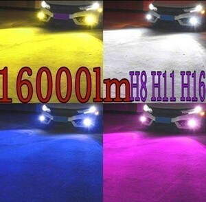 H11 4色 切替 白 黄 青 パープル 色 LED 16000lm フォグ ライト バルブ　ストロボ　フラッシュ