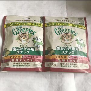 グリニーズ 猫用歯みがき専用スナック デンタルケア オーラルケア 130g×2 送料無料 歯磨き おやつ