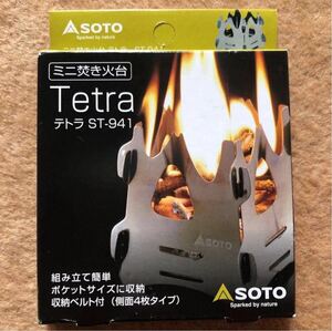 新富士バーナー SOTO ミニ焚き火台 テトラ ST-941 (未使用品)