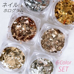 ネイル セルフネイル ジェルネイル フレーク キラキラ 金属 アルミ 泊 フレンチネイル ネイルチップ 素材