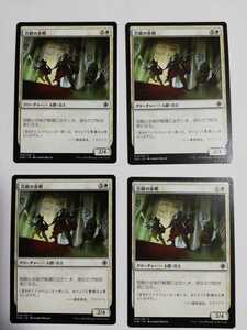 MTG マジックザギャザリング 宮殿の歩哨 日本語版 4枚セット