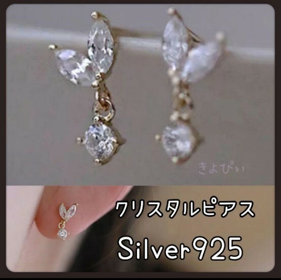 【アレルギー対応】クリスタルピアス/Silver925/シルバー アクセサリー