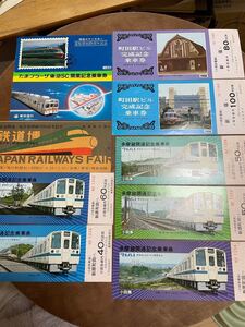 記念乗車券 記念入場券