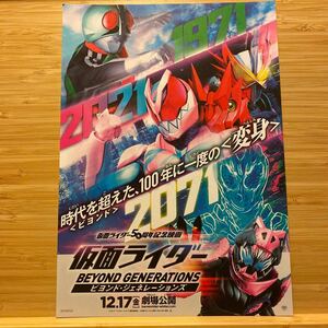 仮面ライダー ビヨンドジェネレーションズ 劇場版 チラシ フライヤー 約18×25.8cm KAMEN RIDER Japanese Special effects film flyers