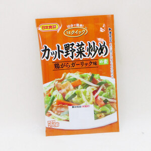同梱可能 カット野菜炒めの素 2人前 鶏がらガーリック味 醤油味 日本食研/4633ｘ４袋セット/卸