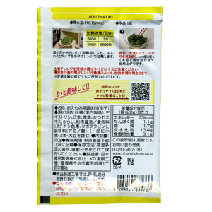 同梱可能 辛子あえの素 20g ３～４人前 菜の花 ほうれん草 小松菜 いろんなお野菜で 日本食研/5733ｘ２袋セット/卸