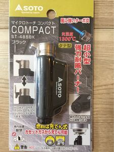 SOTO マイクロトーチ COMPACT(コンパクト)ST-485BK(ブラック)