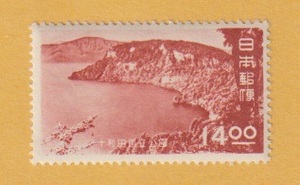 ○【記念切手】 第1次国立公園 《14oo円》　十和田　　未使用