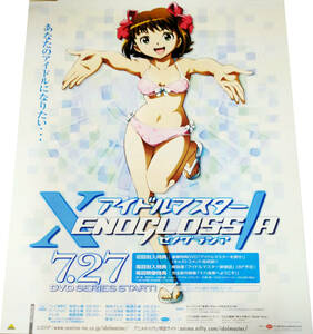 アイドルマスター XENOGLOSSIA ゼノグラシア 天海 春香 2007年DVD告知ポスター 両面印刷 非売品 未使用