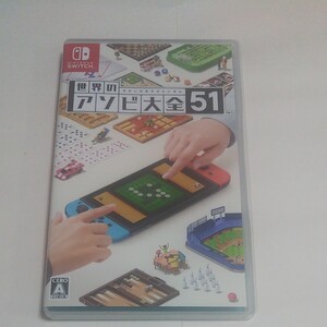 【Switch】 世界のアソビ大全51