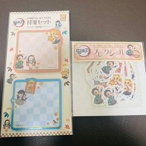 鬼滅の刃 郵便局 限定 ふせんセット フレークシール 2点