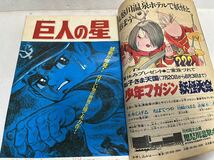 週刊少年マガジン 1968年 8月18日号【34号】あしたのジョー、ウルトラセブン、ゲゲゲの鬼太郎、天才バカボン、巨人の星、無用ノ介、白鯨_画像5