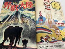 週刊少年マガジン 1968年 8月18日号【34号】あしたのジョー、ウルトラセブン、ゲゲゲの鬼太郎、天才バカボン、巨人の星、無用ノ介、白鯨_画像4