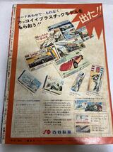 週刊少年マガジン 1968年 9月29日号【40号】あしたのジョー、ゲゲゲの鬼太郎、天才バカボン、巨人の星、無用ノ介、パットマンX、野生犬サボ_画像4