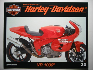 週刊ハーレーダビッドソン30 Harley Davidson VR1000 水冷 スーパーバイクレーサー/1994