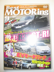 ベストモータリング2009年9月 R35 GT-R vs 911ターボ997/Spec V ニュル アタック/無限インサイト/レクサスRX350/ベンツGLK300 4MATIC X204