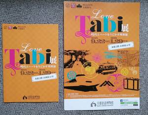 JR西日本 Tabi旅展 パンフレット チラシ 京都鉄道博物館