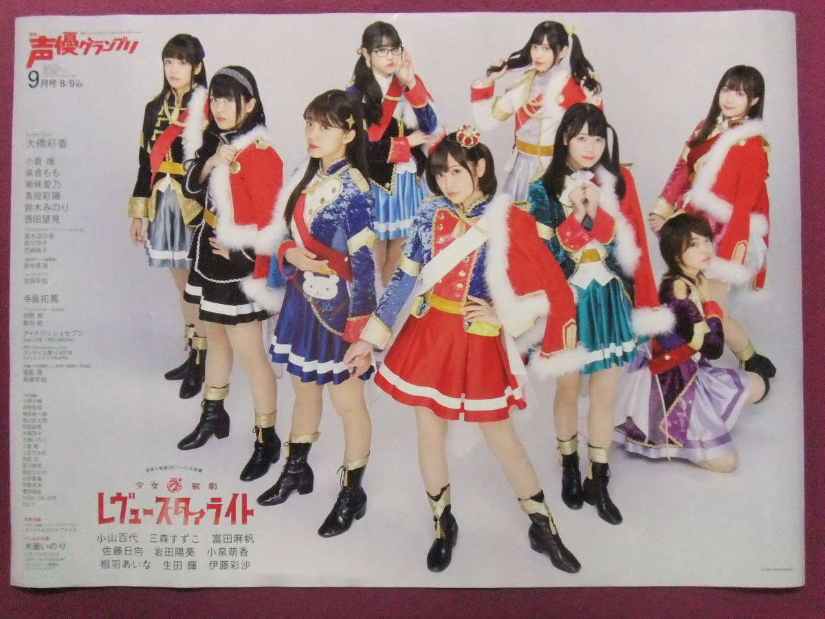 ヤフオク! -レヴュースタァライト ポスターの中古品・新品・未使用品一覧