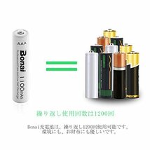 送料無料★Bonai 単4形 充電池 充電式ニッケル水素電池 24個パック PSE/CEマーキング取得 UL認証済み_画像5