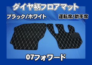 07 Forward for diamond pattern floor mat driver`s seat / passenger's seat set black / white 