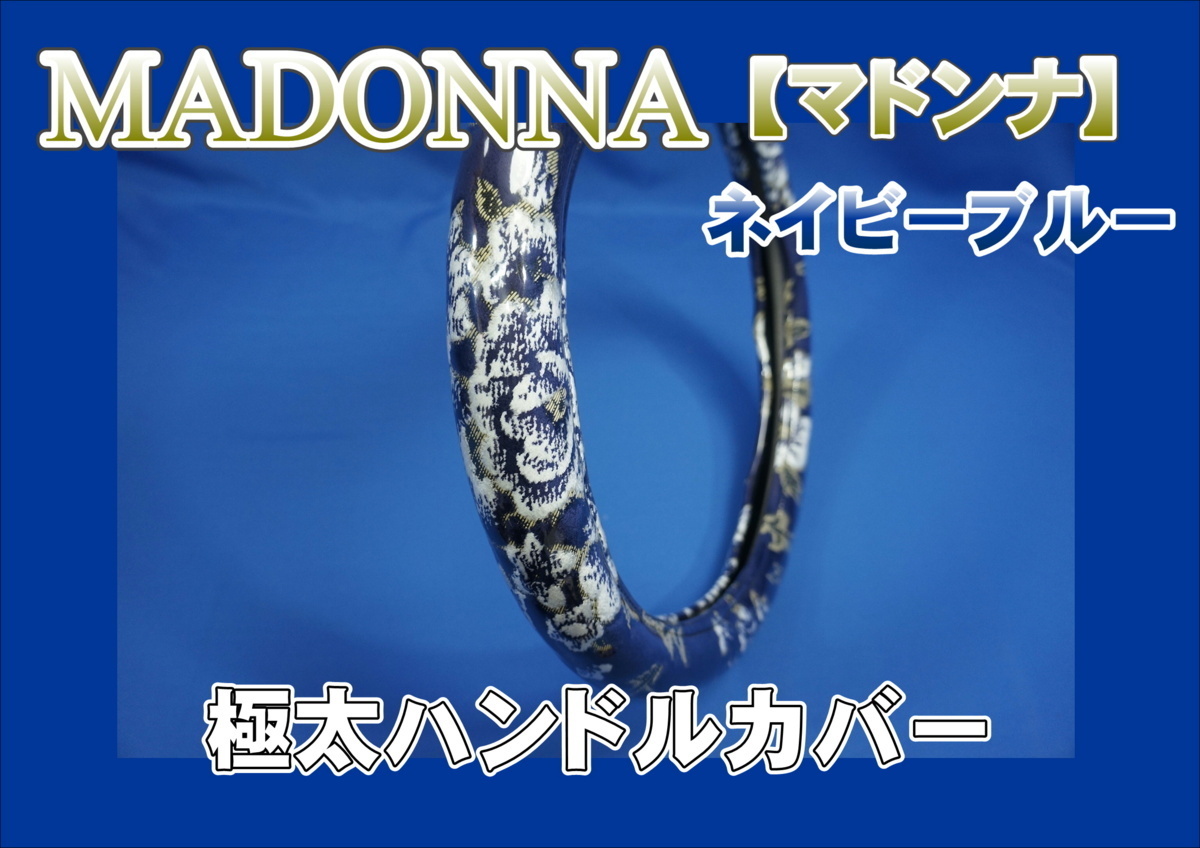 マドンナカバーの値段と価格推移は?|1件の売買データからマドンナ