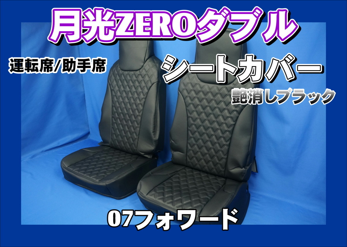 いすゞ 07フォワード シートカバー 艶なし 運転席 ダイヤモンドステッチ ブラック 内装 - www.fantascopeprod.com いすゞ 07フォワード シートカバー 艶なし 運転席 ダイヤモンドステッチ ブラック 内装 - www.fantascopeprod.com